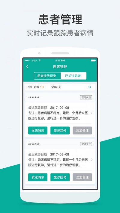 本木医生助理app