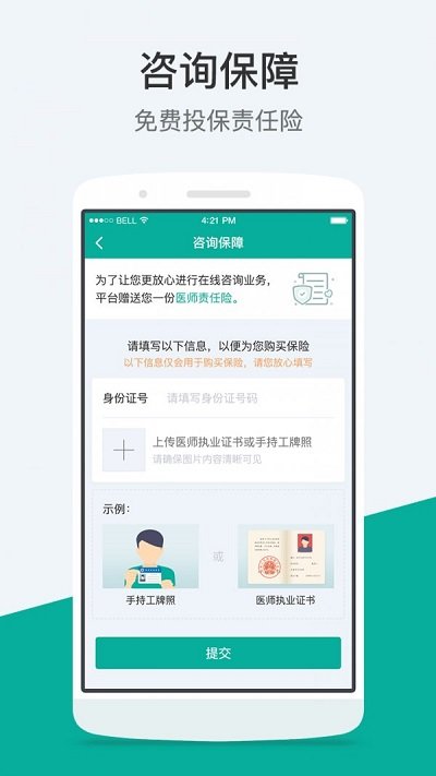 本木医生助理app