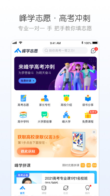 峰学志愿app