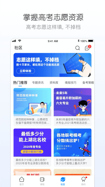 峰学志愿app