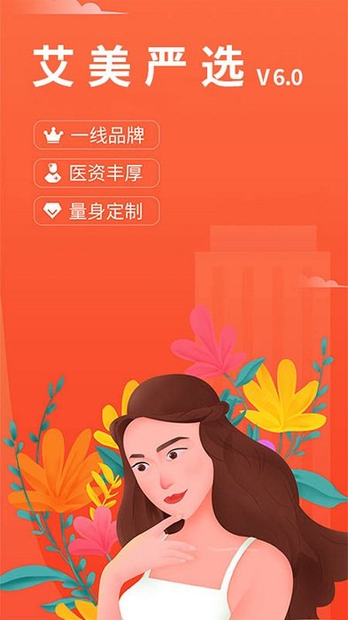 艾美严选app