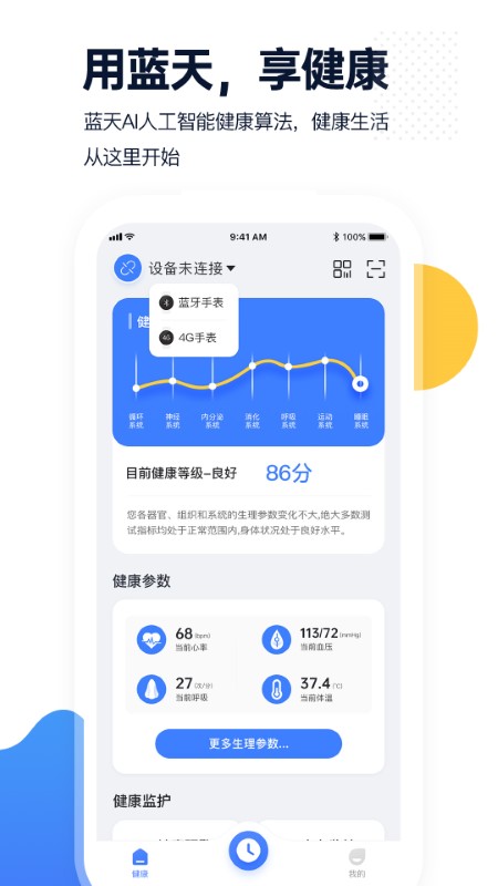 腕上监护app