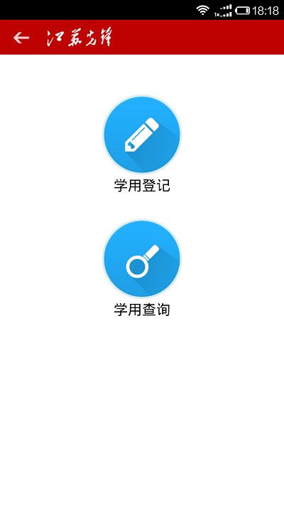 江苏先锋app