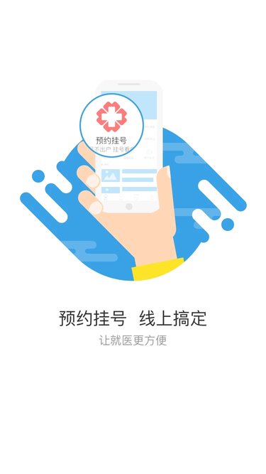 健康绵阳app