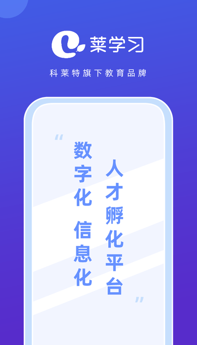 莱学习app