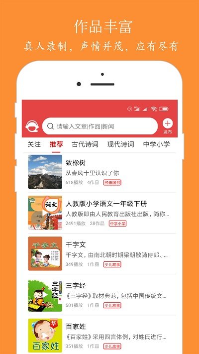 泉涌趣听app