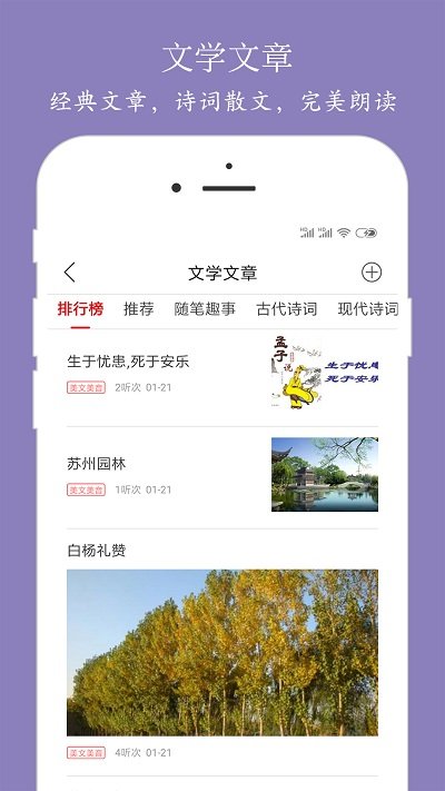 泉涌趣听app