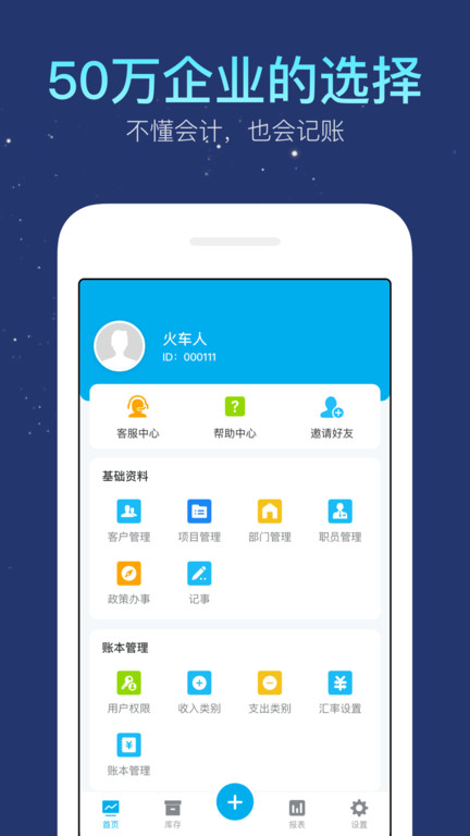 生意记帐本app(改名生意记账本)