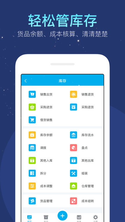 生意记帐本app(改名生意记账本)