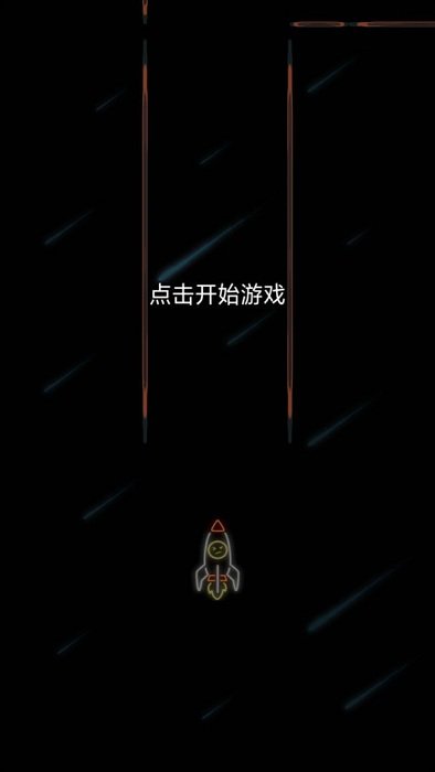 星际飞跃最新版