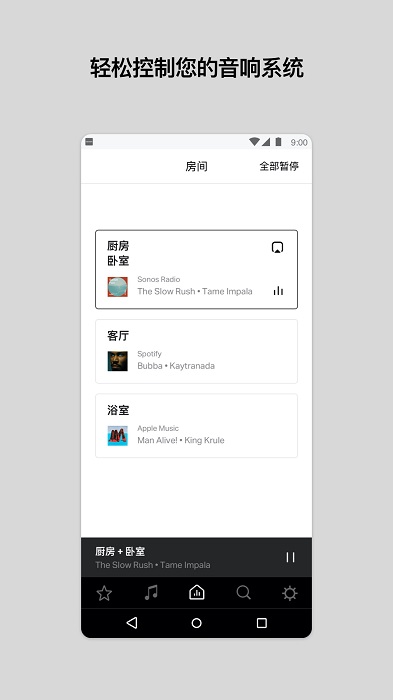 sonos安卓控制器最新版本