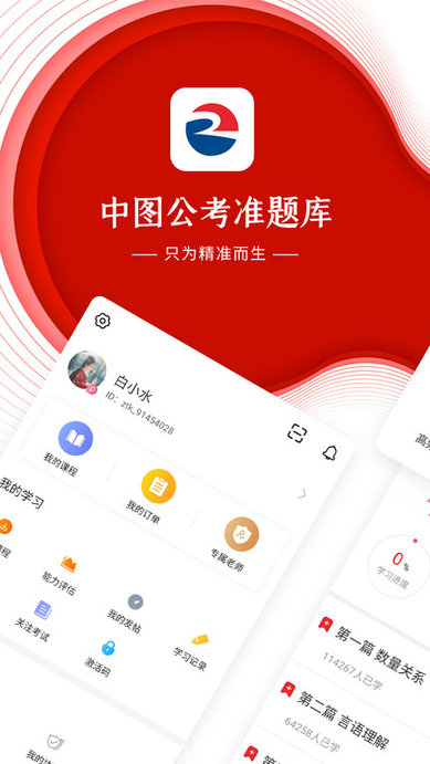 中图公考app