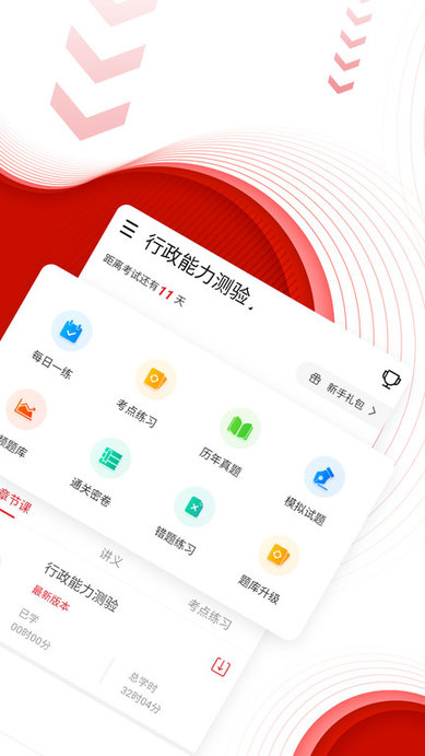 中图公考app