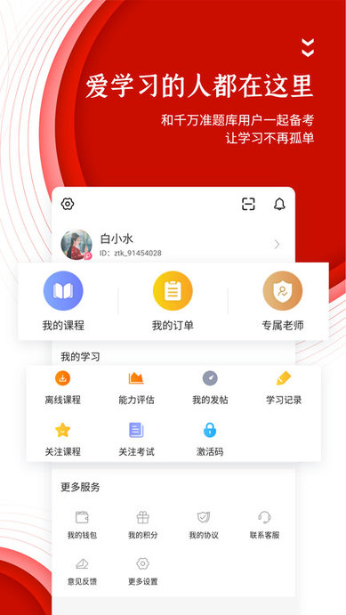 中图公考app