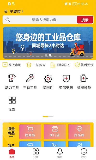 工货牛手机app