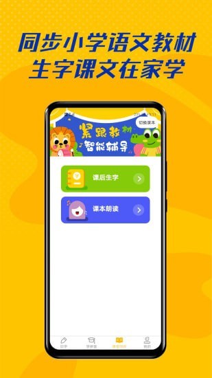 爱认字app(改名爱识字)