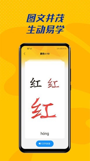 爱认字app(改名爱识字)