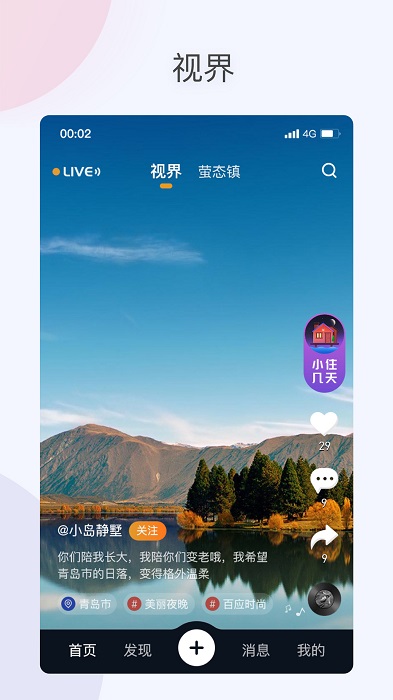 萤态镇app