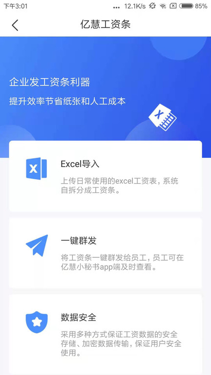 亿慧小秘书app