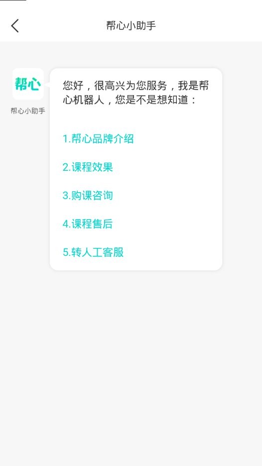 帮心心理app