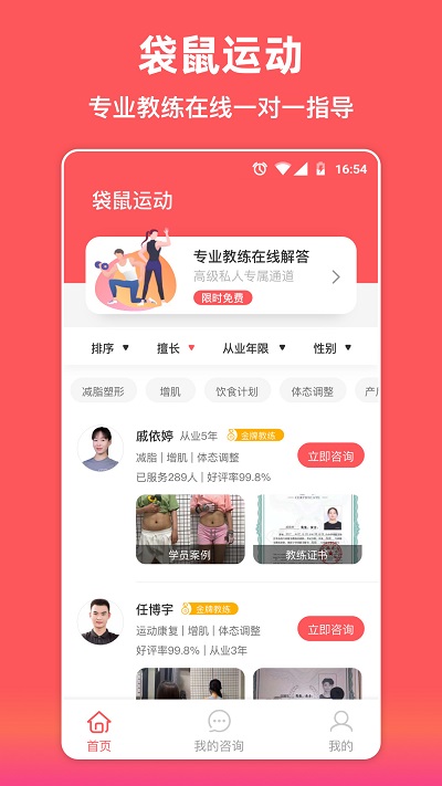 袋鼠运动app