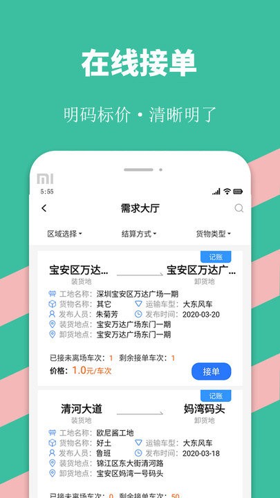 优途快达司机客户端