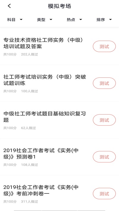 社会工作者搜题库app