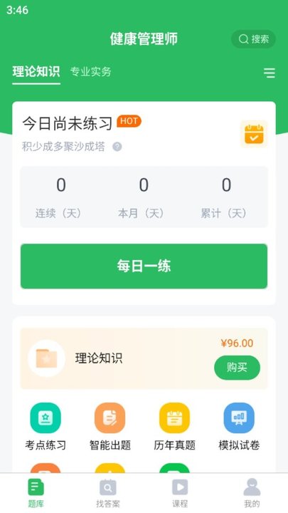 健康管理师题库app