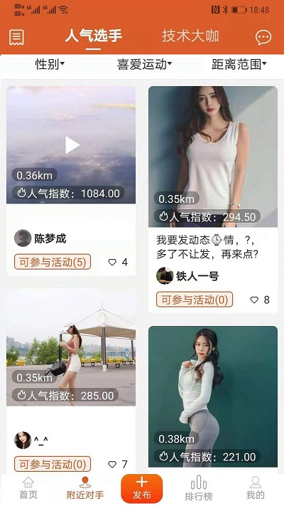 找对手app