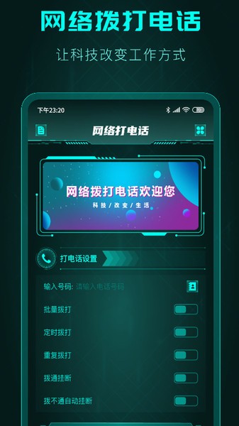 极速自动拨号助手app