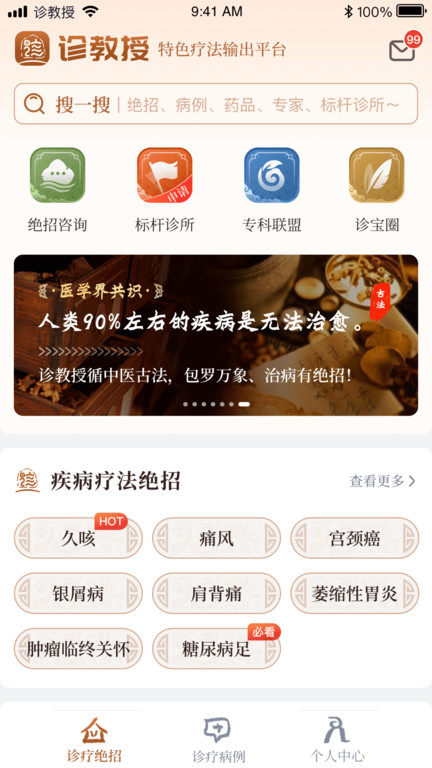 诊宝倍app(改名诊教授)