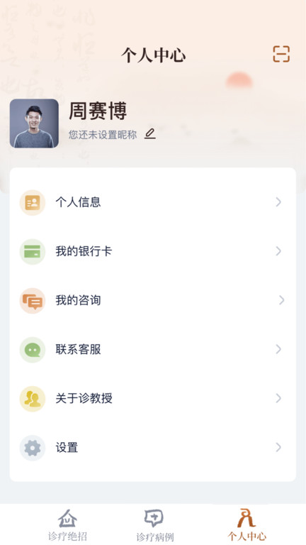 诊宝倍app(改名诊教授)