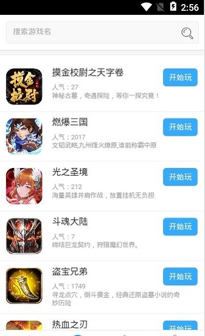 白瓢游戏盒子app