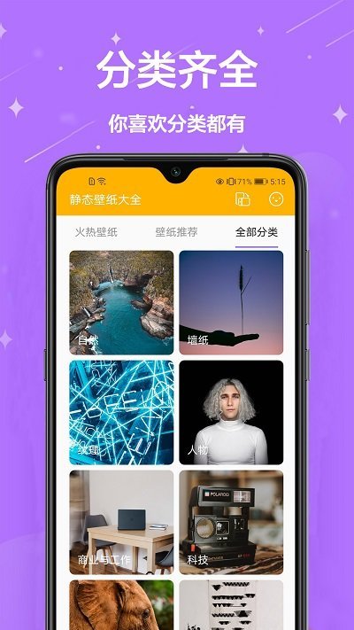 桌面壁纸大全app