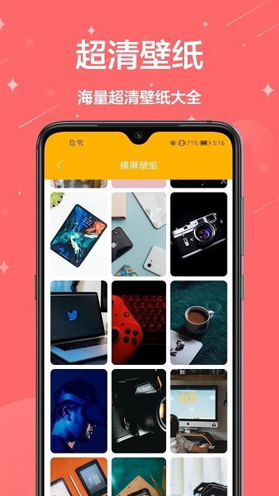 桌面壁纸大全app