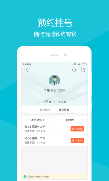 齐鲁掌医青岛app