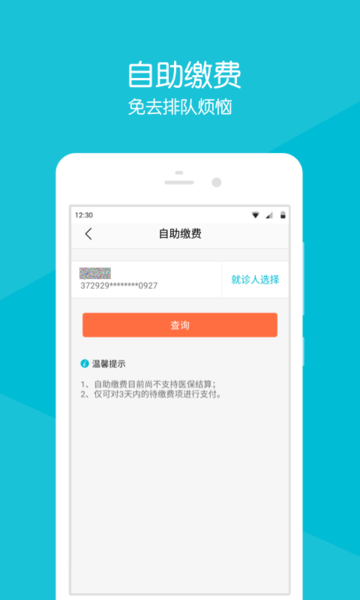 齐鲁掌医青岛app