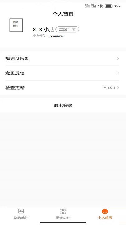 小米移动商家版app