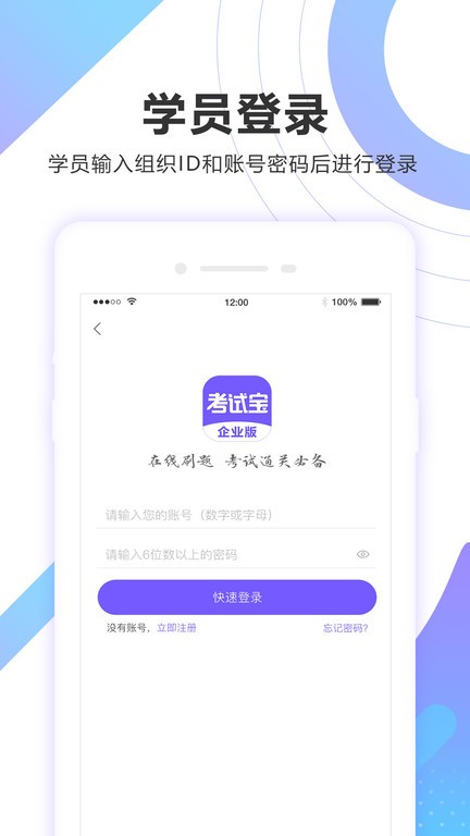 考试宝企业版app