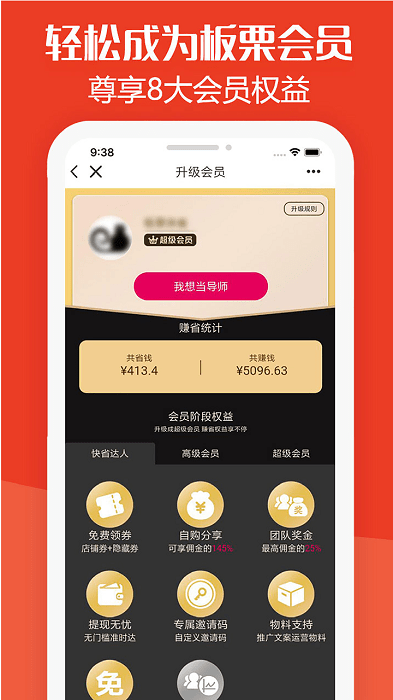 板栗快省app最新版