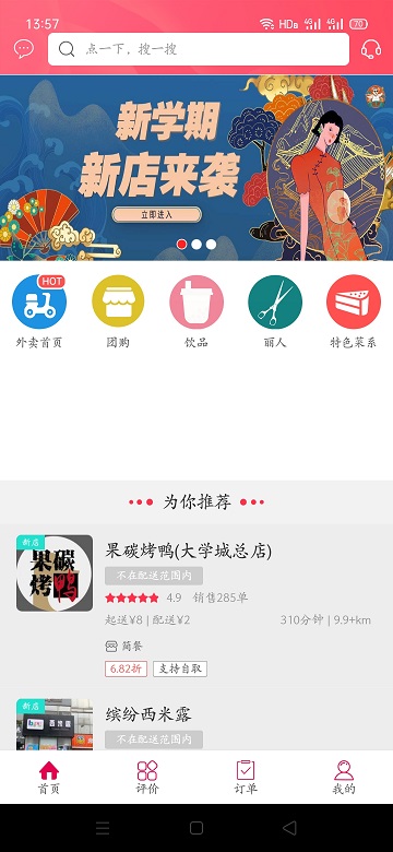 新享app