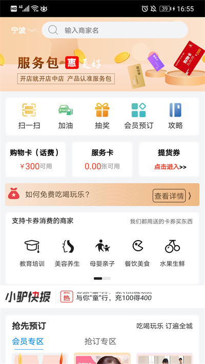 驴享享app