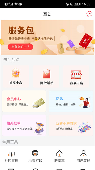 驴享享app