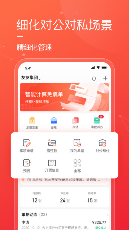 友费控app