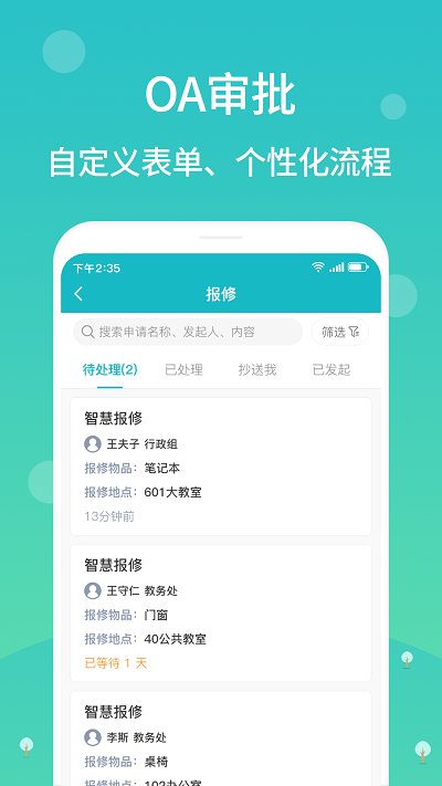 江阴智慧云校app官方版