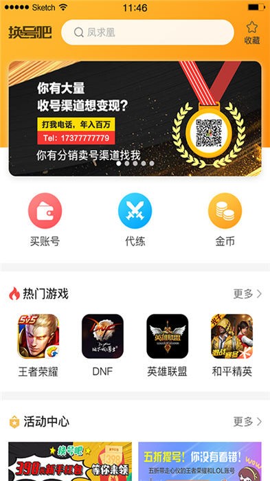 换号吧游戏交易平台app