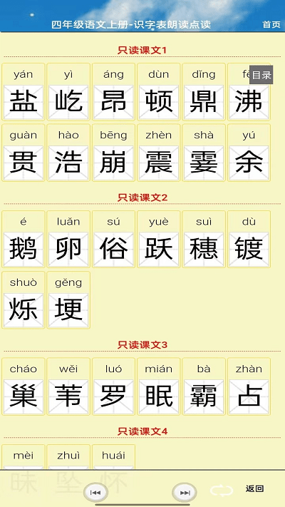 四年级英语上册官方版