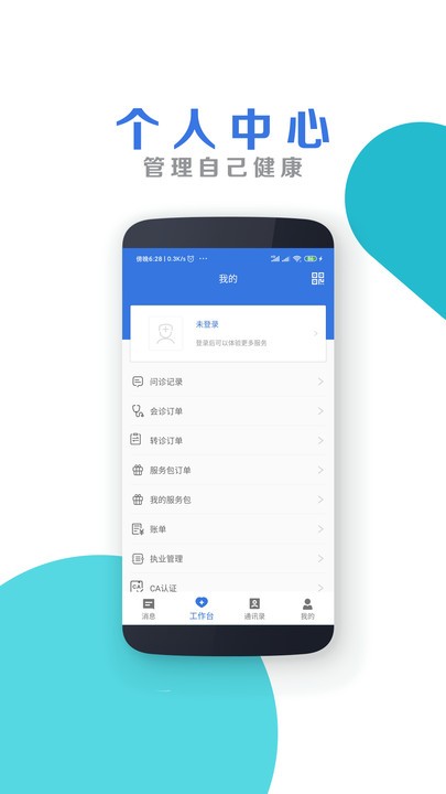 南昌大学二附院医生端app