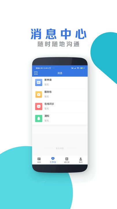 南昌大学二附院医生端app