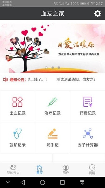 血友之家app最新版